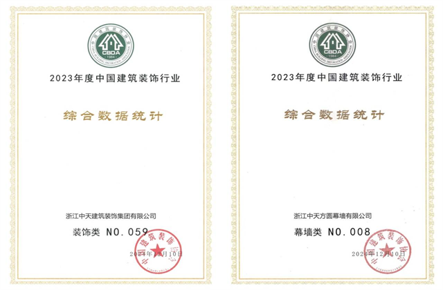 Ebpay装饰集团位列2023年度中国建筑装饰企业百强59位、幕墙百强第8位